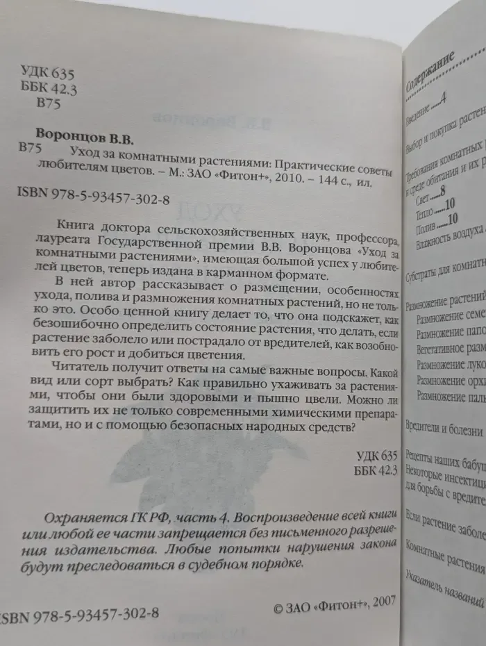 Уход за комнатными растениями. Практические советы любителям цветов