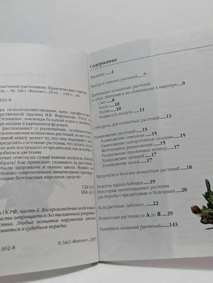 Уход за комнатными растениями. Практические советы любителям цветов