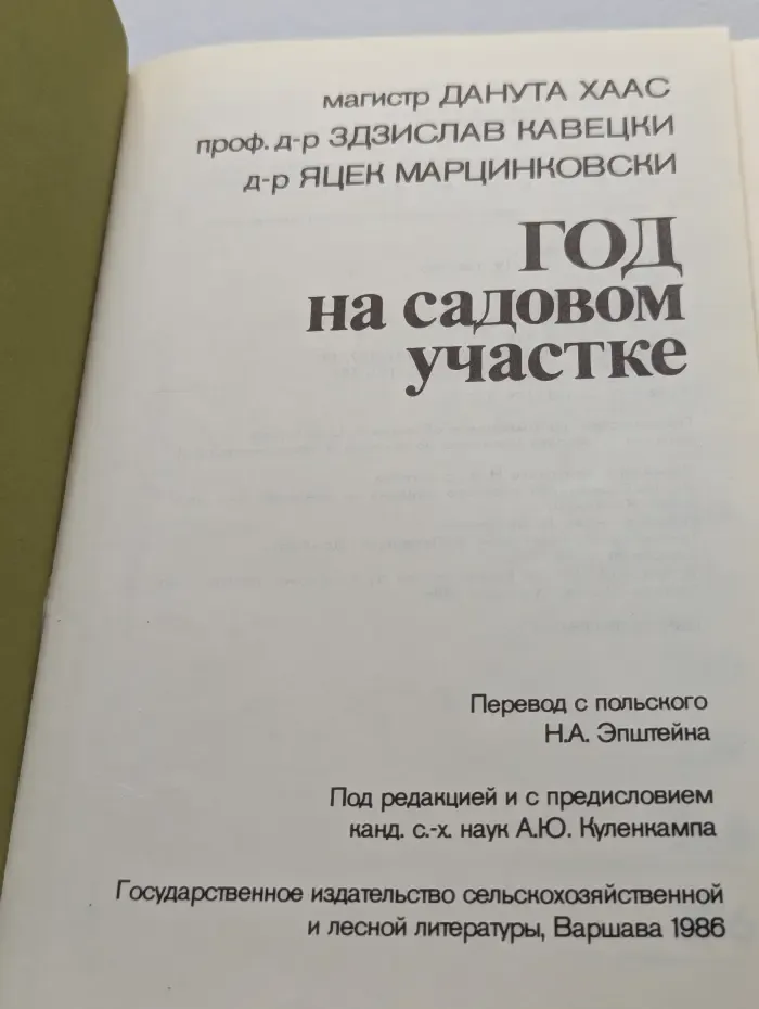 Год на садовом участке