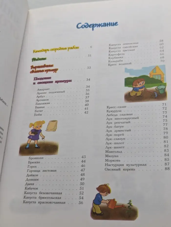 Иллюстрированная энциклопедия огородника