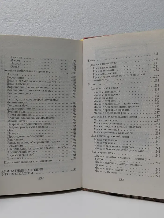 Золотые рецепты народной медицины. Лечение комнатными растениями