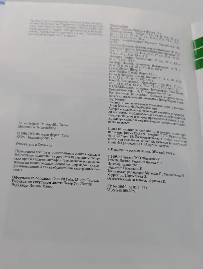 Библиотечка садовода. Современное оформление сада