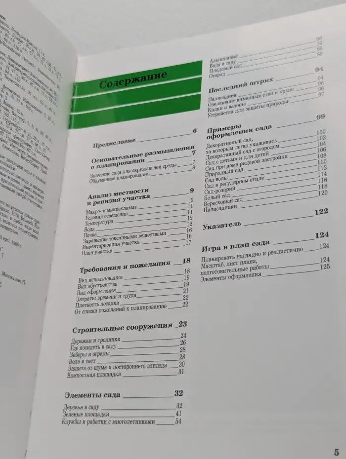 Библиотечка садовода. Современное оформление сада