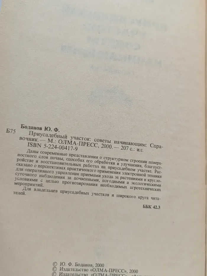 Приусадебный участок. Советы начинающим