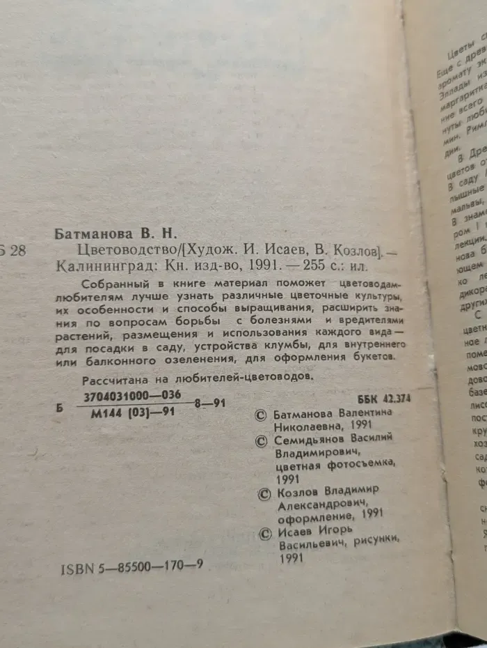 Цветоводство