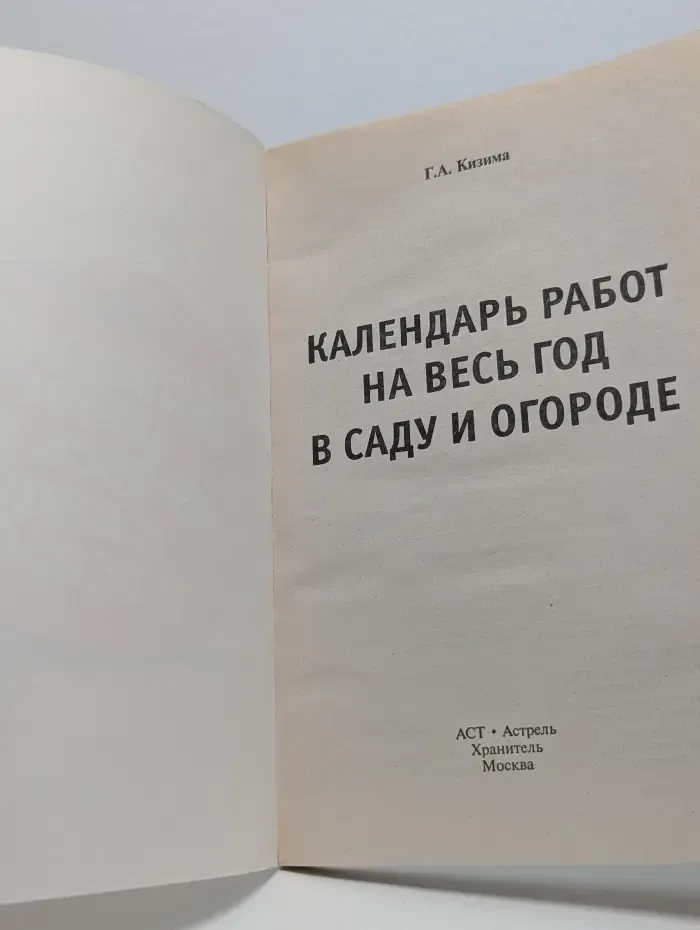 Календарь работ на весь год в саду и огороде
