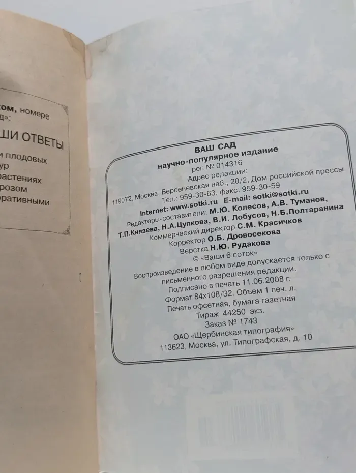 Библиотечка газеты Ваши 6 соток. Ваш сад. Выпуск № 7/2008. Не утруждай себя без нужды, или сад для ленивых