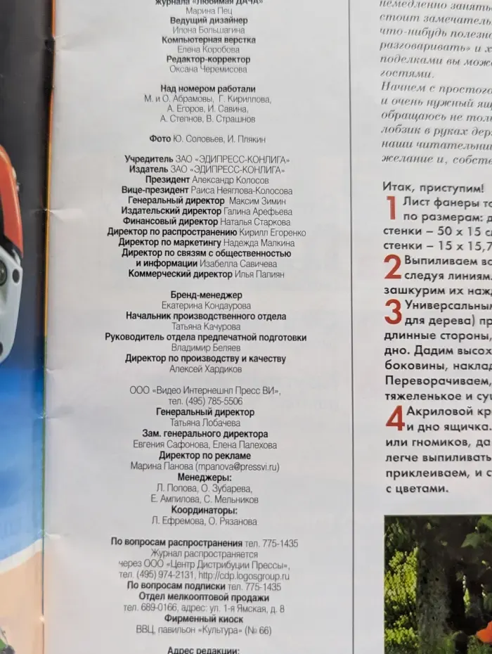 Любимая Дача. Выпуск № 6/2008. Подворье-практикум