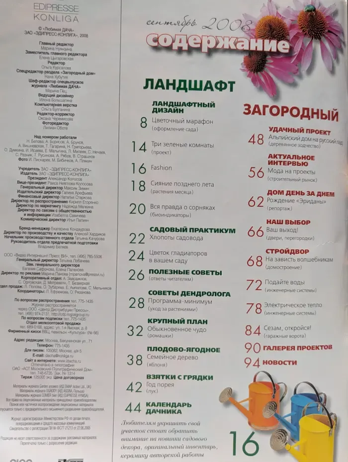 Любимая дача. Выпуск № 9/2008