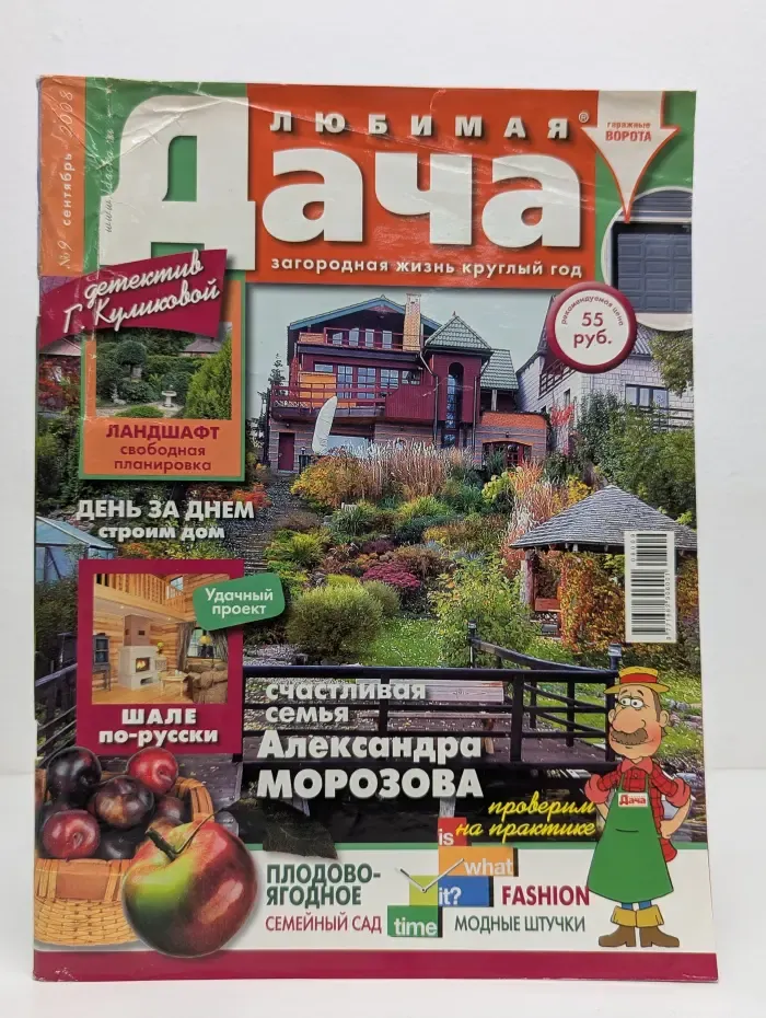 Любимая дача. Выпуск № 9/2008