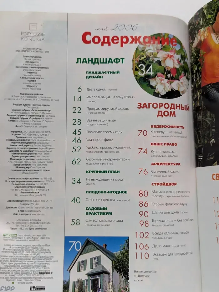 Любимая дача. Выпуск № 5/2006