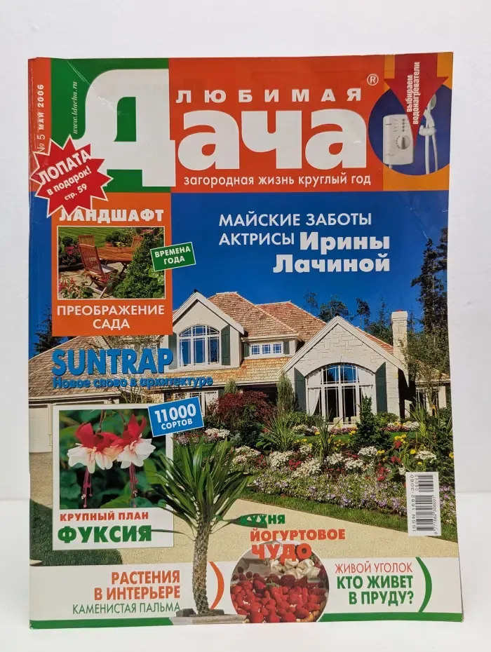 Любимая дача. Выпуск № 5/2006