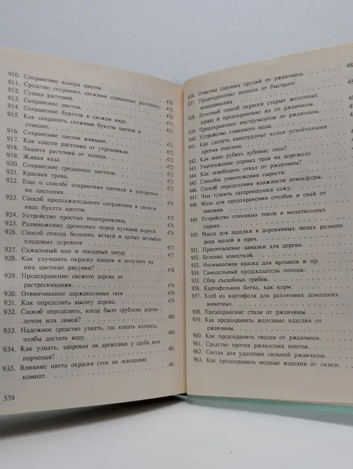 Обиходная рецептура садовода