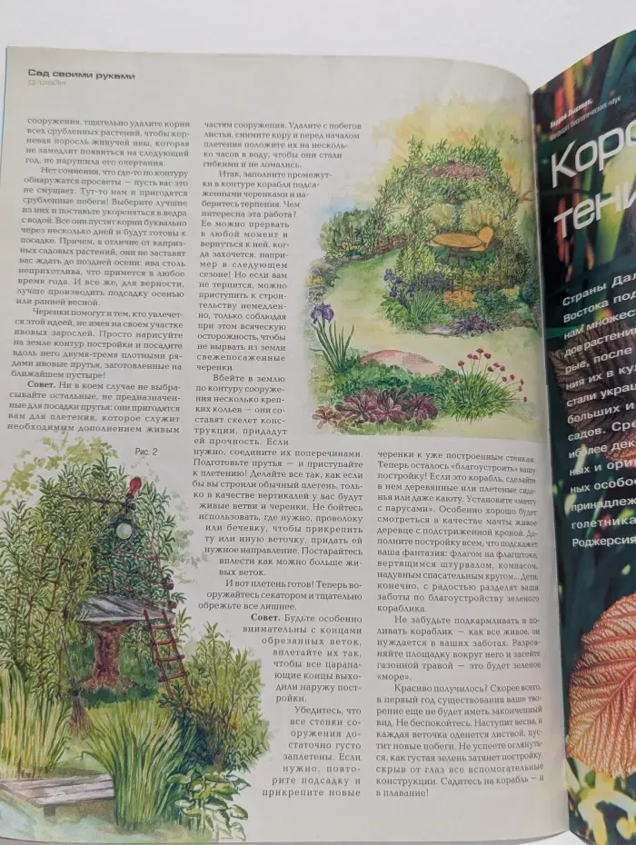Коллекция практических решений. Сад своими руками. Выпуск № 10/2004