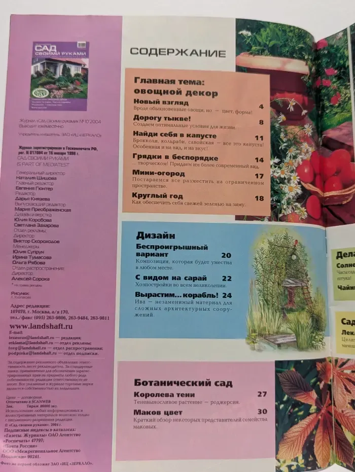 Коллекция практических решений. Сад своими руками. Выпуск № 10/2004