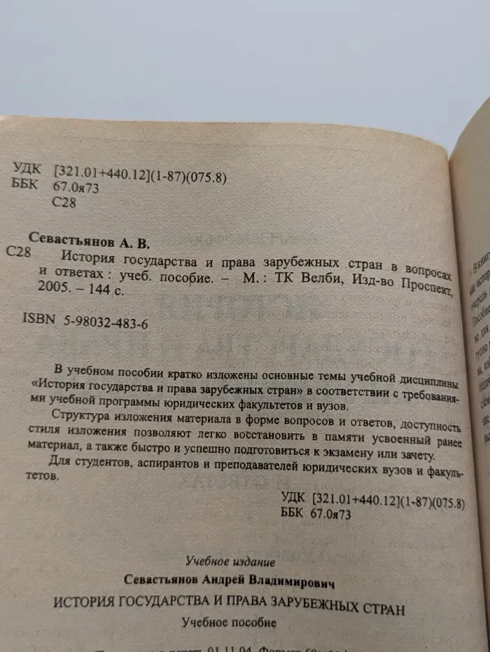 История государства и права зарубежных стран в вопросах и ответах