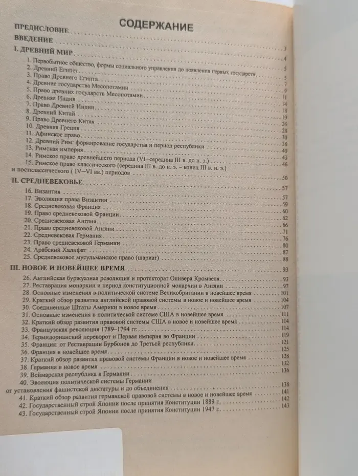 История государства и права зарубежных стран в вопросах и ответах