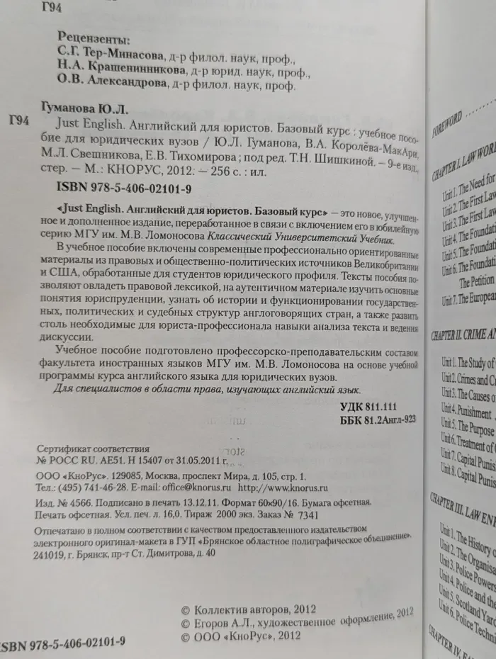 Just English. Английский для юристов