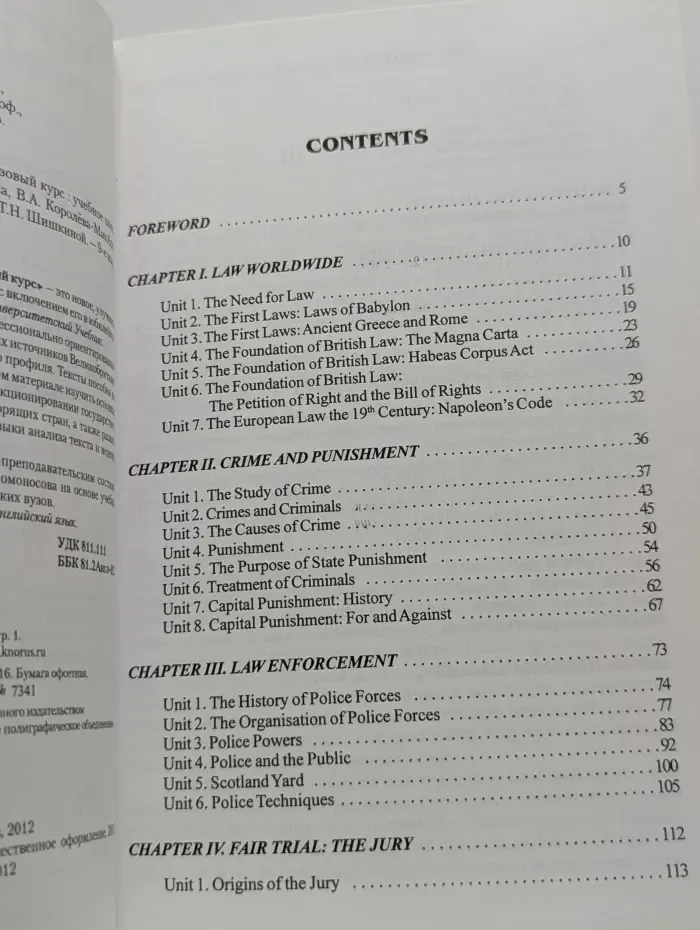 Just English. Английский для юристов