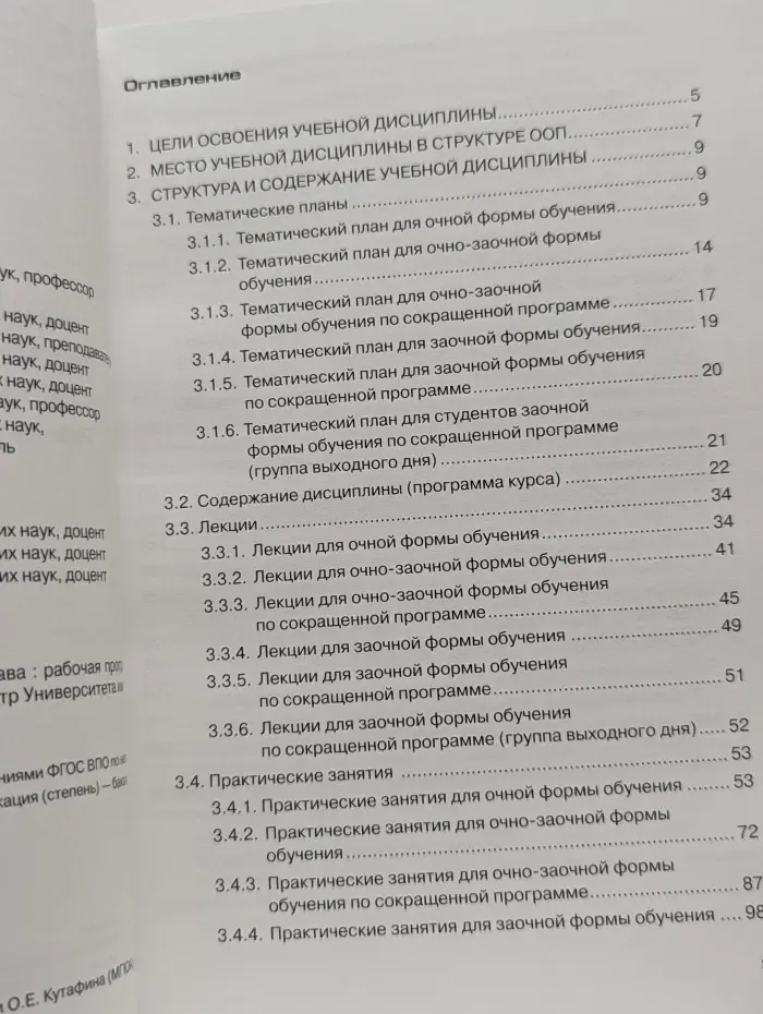 История отечественного государства и права. Рабочая программа