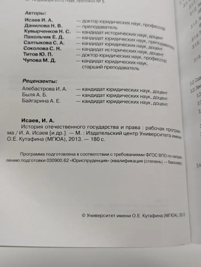 История отечественного государства и права. Рабочая программа