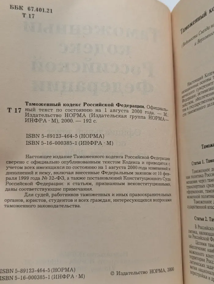 Таможенный кодекс Российской Федерации