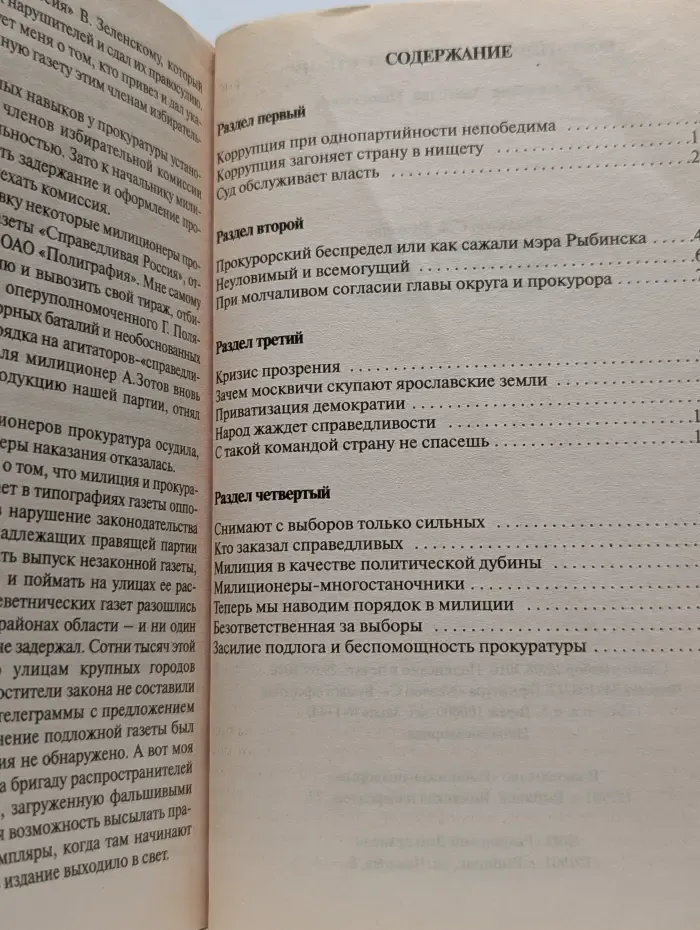 Коррупция уничтожает страну