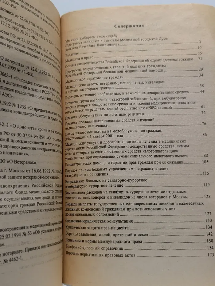Правовая защита ветеранов, пенсионеров, инвалидов (медицина и право). Справочное издание