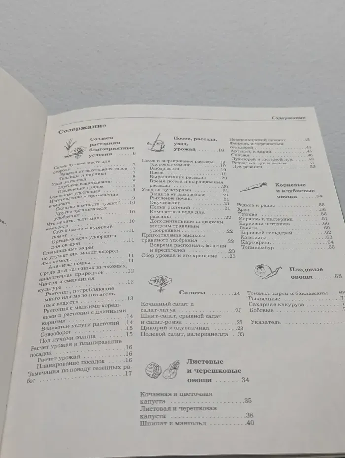 Женщины, книга для вас. Мой огород