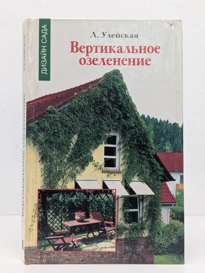 Вертикальное озеленение