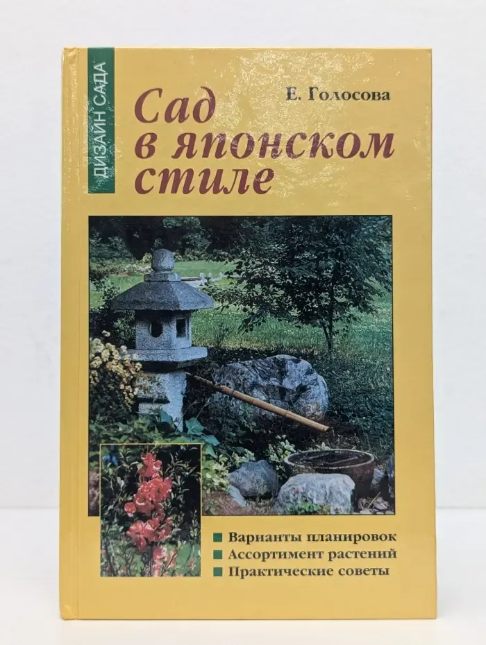 Сад в японском стиле