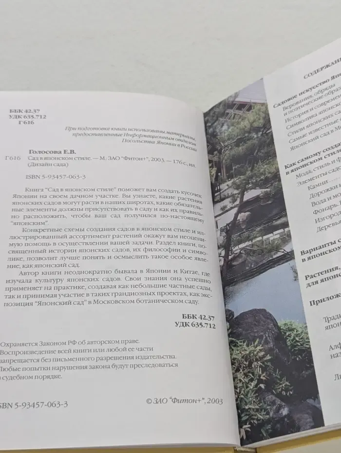 Сад в японском стиле