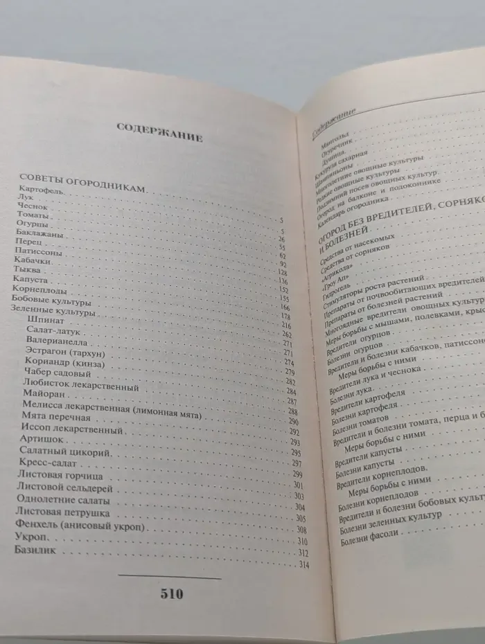 Моим огородникам