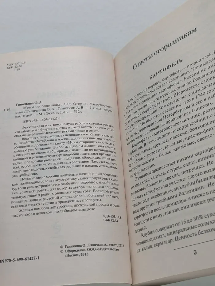 Моим огородникам