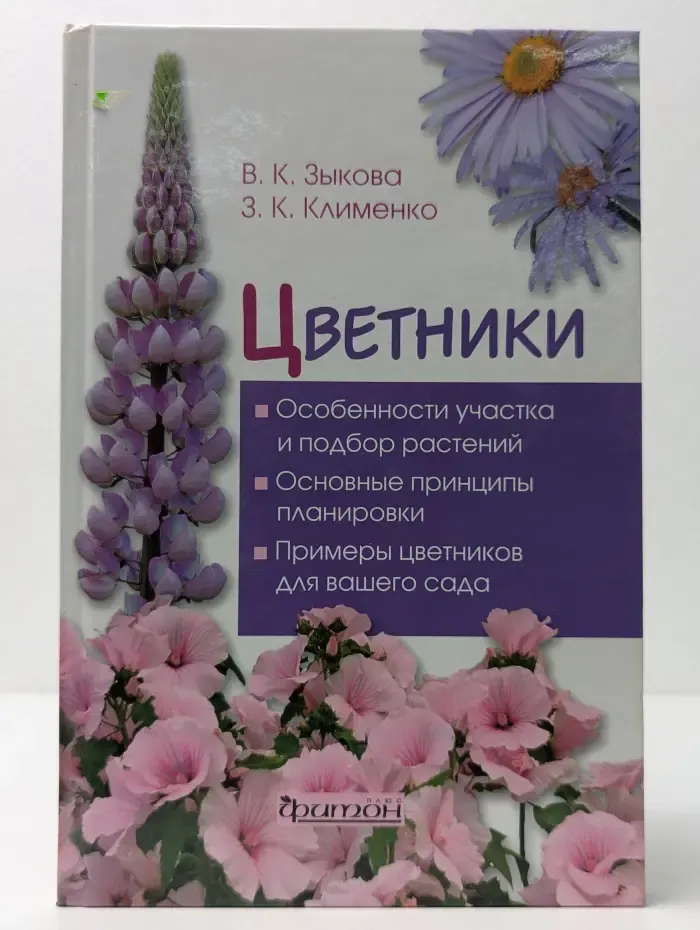 Цветники