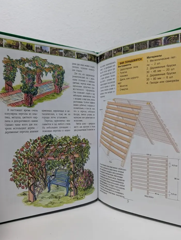 Сделай сам. Садовые постройки и конструкции