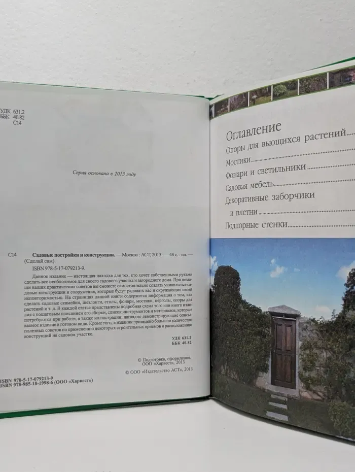Сделай сам. Садовые постройки и конструкции