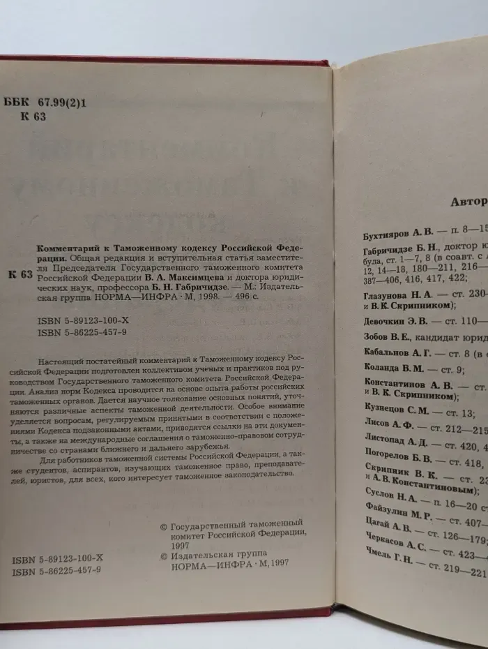 Комментарий к Таможенному кодексу Российской Федерации