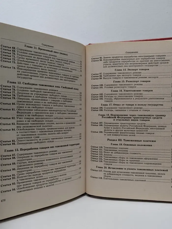 Комментарий к Таможенному кодексу Российской Федерации