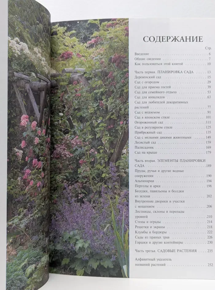 Все о планировке сада