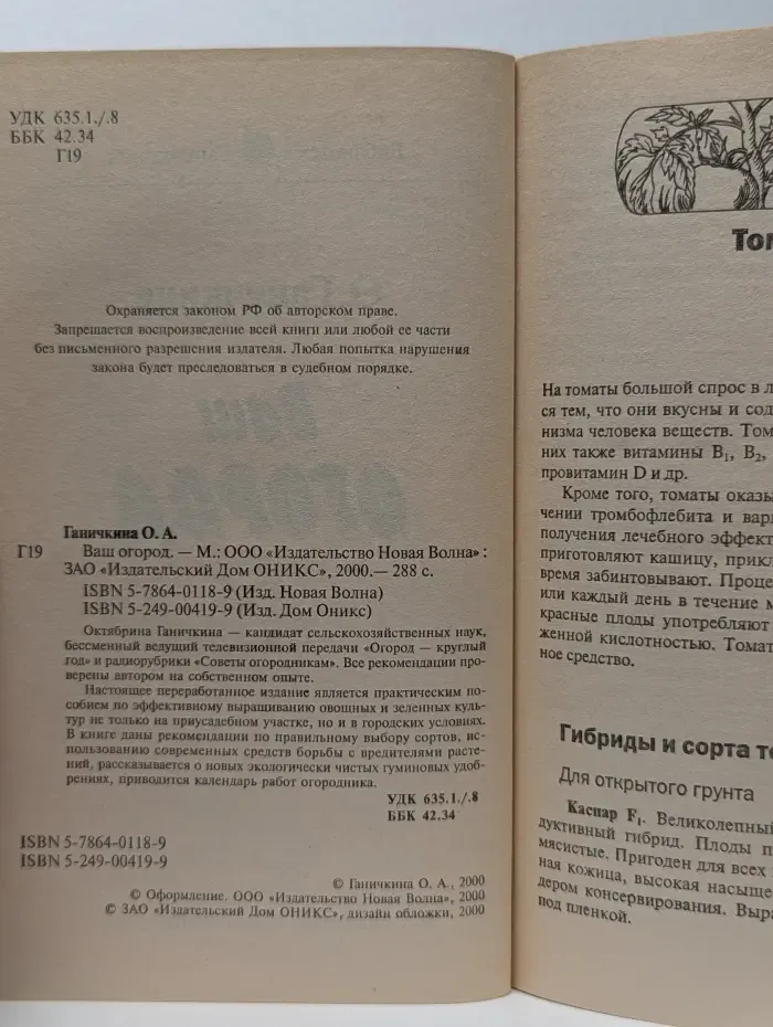 Библиотека Ганичкиной. Ваш огород