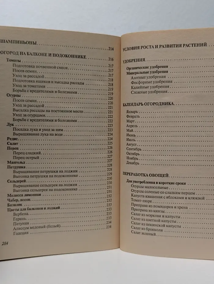 Библиотека Ганичкиной. Ваш огород