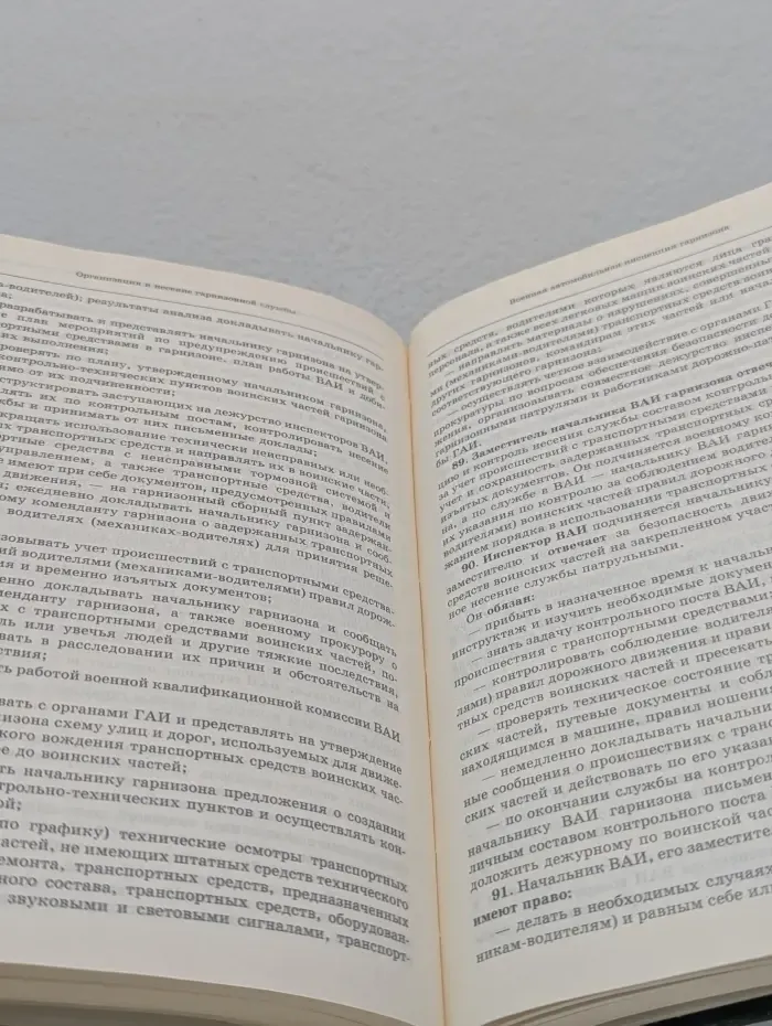 Общевоинские уставы Вооруженных Сил Российской Федерации