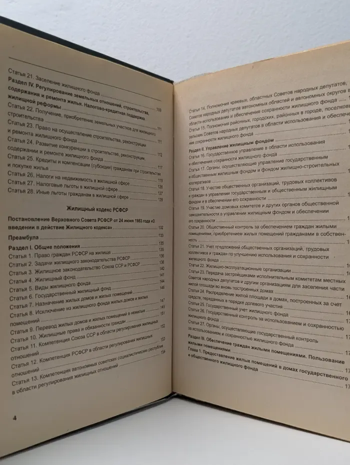 Комментарий к жилищному законодательству Российской Федерации
