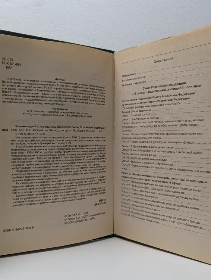 Комментарий к жилищному законодательству Российской Федерации