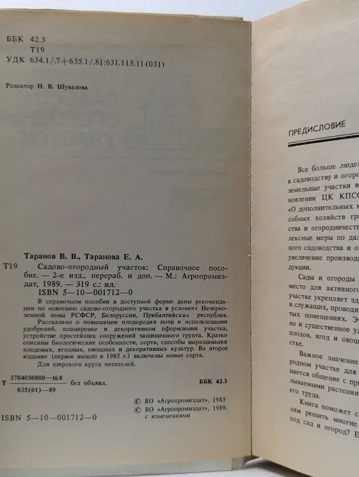 Садово-огородный участок. Справочное пособие
