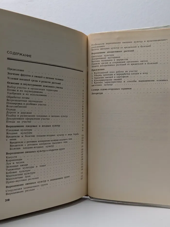 Садово-огородный участок. Справочное пособие