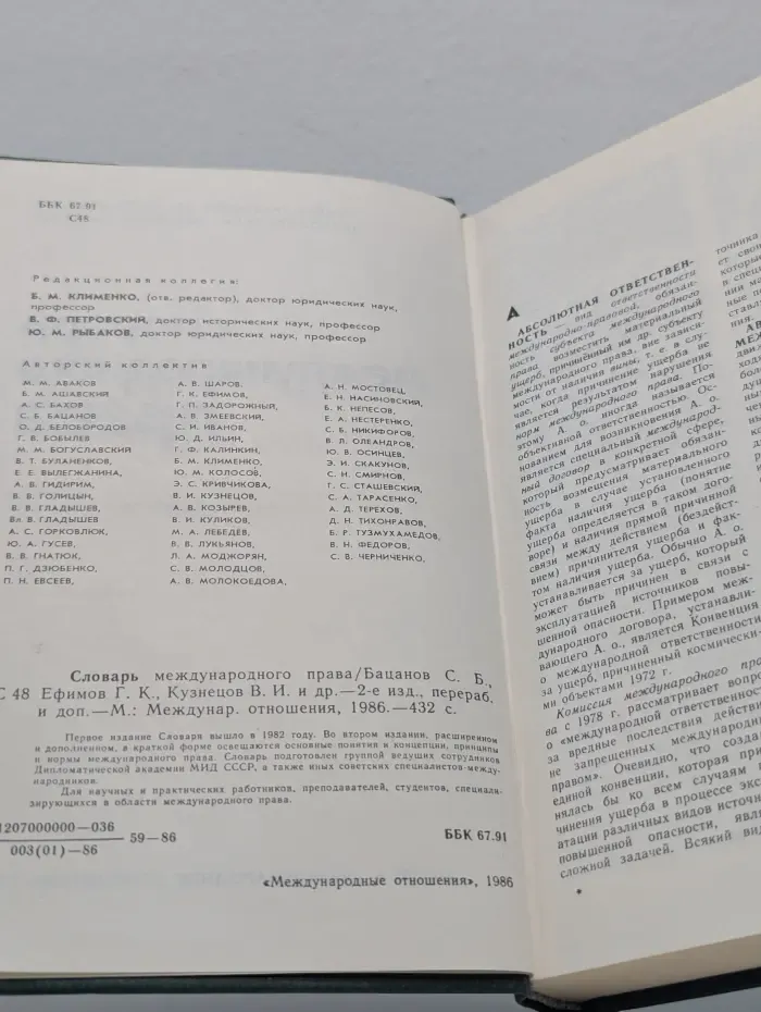 Словарь международного права