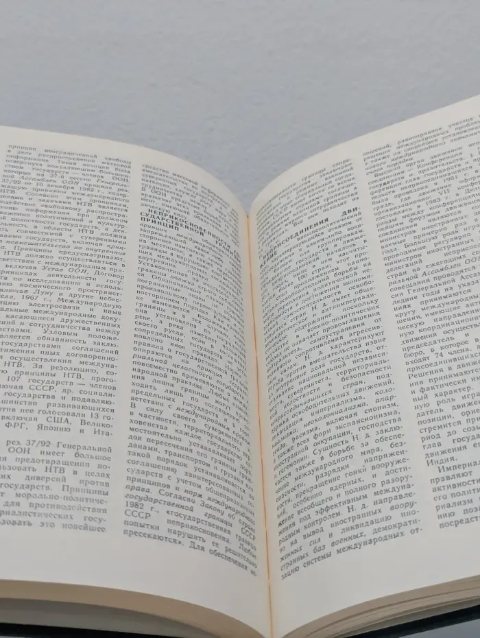 Словарь международного права