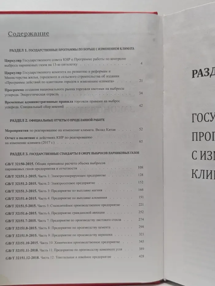 Экологическое законодательство КНР